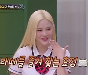 오마이걸 유아, 리더 효정 폭로 "꼰대에 내로남불" (아형)[전일야화]