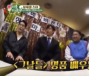 '그날들' 명품 라인업 유준상X오만석X고창석, 막내 김건우 위해 총출동 (미우새) [종합]