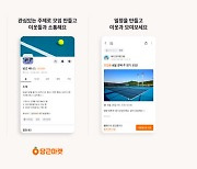 당근마켓, 지역 기반 ‘모임’ 신규 서비스 오픈