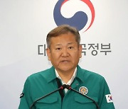 [포토]행안부, 호우 피해 지원 방안 발표