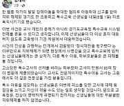 임태희, 주호민 사건 교사 복직…"기관 차원에서 대응하겠다"