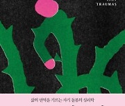 인간관계·사회생활서 겪는 '작은 상처'…우울·불안·무기력 어떻게 이겨낼까