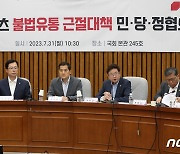 당정, K-콘텐츠 불법유통 '누누티비' 방지대책 논의