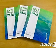 경남 함안보건소, 코로나19 대응 과정 담은 백서 발간