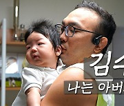 ‘아시아 최강’ 김수철, 아들 100일 기념 일상 공개…8월 26일, 4강전 준비 상황은?