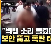 [자막뉴스] 보안 뚫고 몰래 들어와 '쾅'...탈레반과 IS 대결 시작?