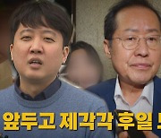 [나이트포커스] 총선 앞두고 제각각 후일 도모?