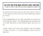 최근 5년 여름 휴가철 물놀이 사고로 136명 사망...8월 최다