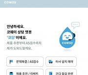 코웨이, 고객 상담 챗봇 서비스 '코담' 도입