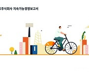 SK㈜, ESG 보고서 3종 발간…투자기업 관리 강화