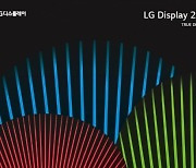 LG디스플레이, 작년 온실가스 235만t 감축…재활용률 80% 달성