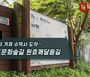 [하루만보]원효암터 거쳐 수덕사 도착…내포문화숲길 원효깨달음길