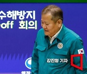 [포토]정부서울청사 상황센터 들어서는 이상민 장관