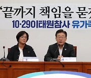 이재명 “이태원 참사 특별법, 반드시 통과시킬 것”