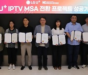 메가존, LG유플러스 IPTV MSA 전환 성공