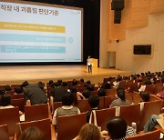 충남교육청, 산재 없는 안전한 교육현장 만들기 '앞장'