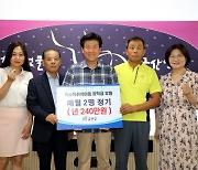 (사)염소산업발전연구회 금산군지부, 저소득 취약아동 정기 후원