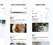 네이버, '실검 부활' 논란에 ‘트렌드 토픽’ 폐지