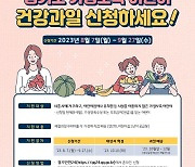 시흥시, 가정보육 어린이 건강과일 공급… 내달 7일부터 신청