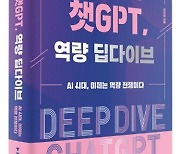 챗 GPT, 정리해고의 신호탄인가 작업 효율의 혁신인가 [책의 향기 온라인]