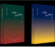 한국외대 지식출판콘텐츠원, 대한민국학술원 주관 ‘2023 우수학술도서’ 선정