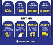 G마켓 스마일배송 80%가 신세계 유니버스 회원