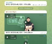 시대인재 '둠강' 풀렸다…'누누스터디' 활개에 학원가 울상 ['인강'도 불법해킹 판친다]