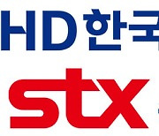 HD한국조선해양, STX중공업 인수… 선박 엔진 강화