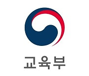 교육부 "입시학원에 문제 판매한 교사들 자진신고하라"