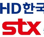 HD한국조선해양, STX중공업 인수 본계약