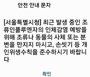 관악구 고양이도 '고병원성 AI'‥용산에 이어 두 번째