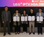 메가존, LG유플러스 IPTV MSA 전환 성공