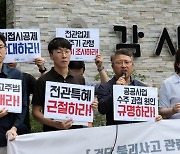 경실련 "검단 지하주차장 붕괴 근본원인은 LH 전관특혜"...감사 청구