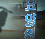 "나 안아줘" "뽀뽀 좀" 성희롱 노출 요양보호사, 녹음기 찬다