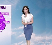 [뉴스9 날씨] 대부분 지역에 ‘폭염경보’…때때로 소나기