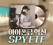 'ETF의 아이콘' SPY에 대해 우리가 몰랐던 사실들 [대체, 투자란]