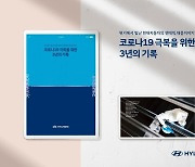 현대차그룹, 코로나 공급망 위기 뚫고 '글로벌 톱3' 오른 비결