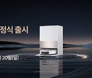 드리미 로봇청소기 L20 Ultra, 8월 10일 네이버 쇼핑라이브서 최초 공개