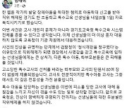 주호민 고소 교사 복직...임태희 "선처 탄원서 80여 장"