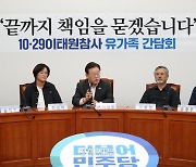 민주당과 만난 이태원 유가족 “참사 1주기 내 특별법 통과”