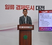 대전시, 보물산 프로젝트 본격 추진...민간사업자 기부채납 방식