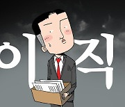 日도 공직 이탈해 기업으로… 공직 30대 이탈자 2년 전의 7배