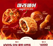 파리바게뜨, 여름 시즌 8월 '파바데이' 프로모션 진행