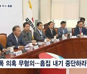 여 "공영방송 정상화 두렵나" vs 야 "방송장악 위원장"…이동관 신경전