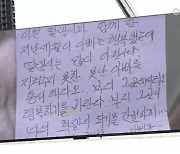 “아빠는 행복했는데 딸램이는 많이 아팠구나”…서초구 교사 아버지의 자필 편지