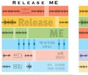 한 달간 전시와 공연…몽림·우예린, ‘미발매곡 콘서트’로 신곡 발매