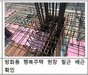 SH공사 "무량판구조 현장 전수조사 결과, 안전 이상없다"