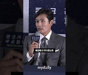 이병헌 "지진 후 유일하게 남은 아파트…시공사가 어디냐고 묻더라" 웃음 (콘크리트유토피아)