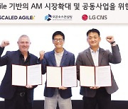 LG CNS 앱 현대화 사업 추진