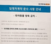 이웃에 재산·신체피해 주면...공공임대 입주자 강제 퇴거